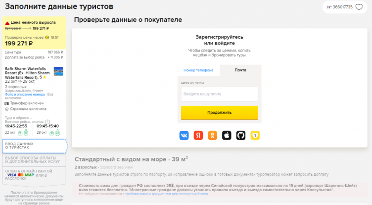 Оформление заказа на сайте Level Travel