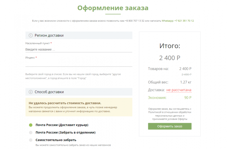 Оформление заказа на сайте Levrana