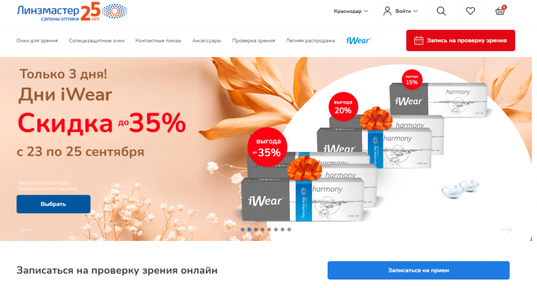 Интернет-магазин очков Линзмастер
