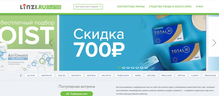Интернет-магазин Линзы.ру
