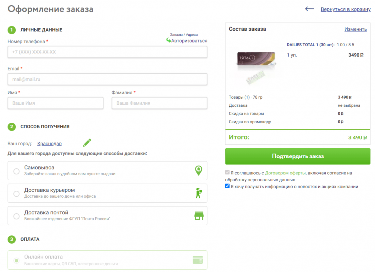 Оформление заказа на сайте Линзы.ру
