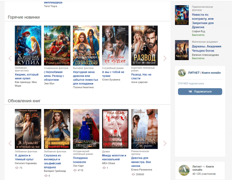 Выбор книг на сайте ЛитНет