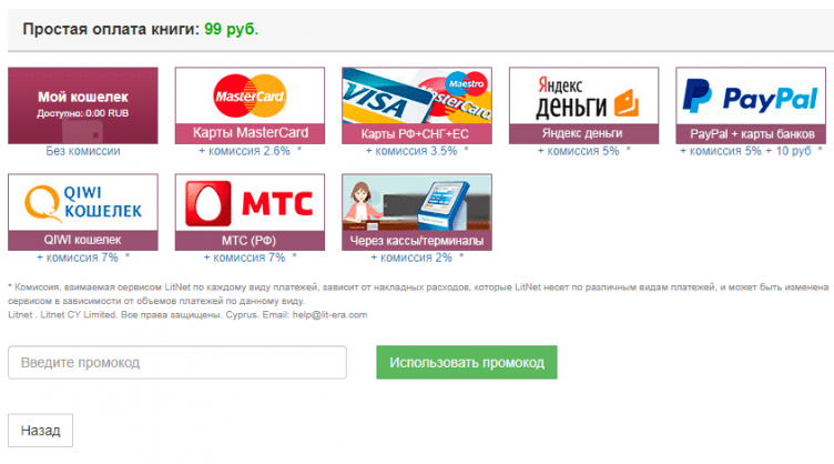 Активация промокода ЛитНет