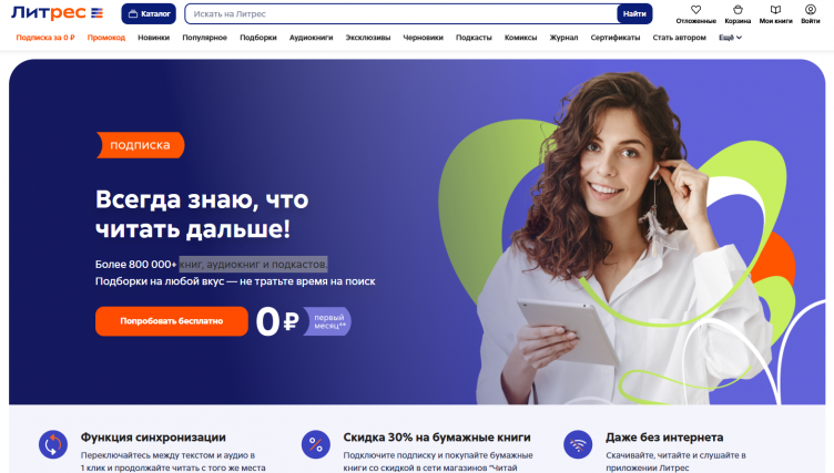 Интернет-магазин Литрес