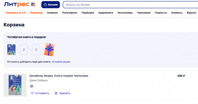 Выбор книг на сайте Литрес