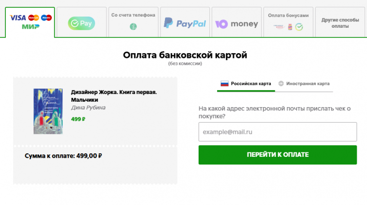 Оплата книг на сайте Литрес