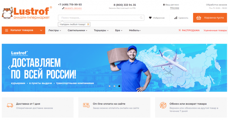 Интернет-магазин Люстроф