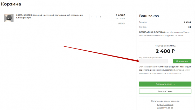Активация промокода Люстроф