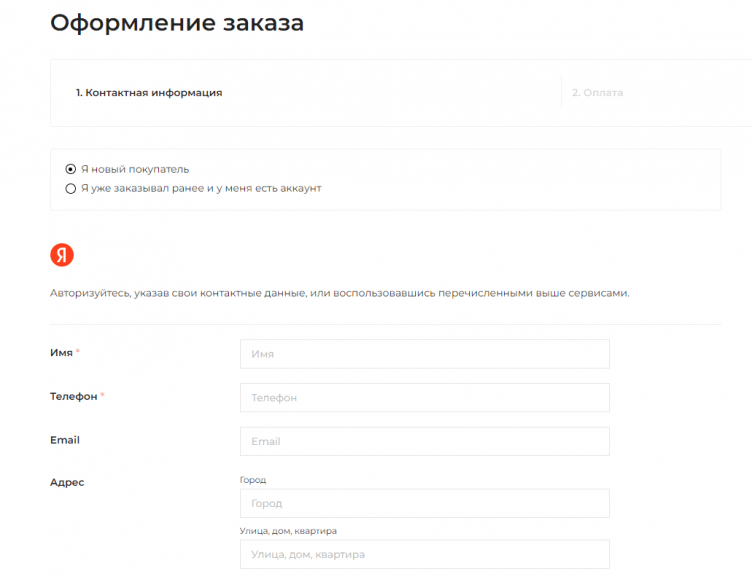 Оформление заказа в Люстроф