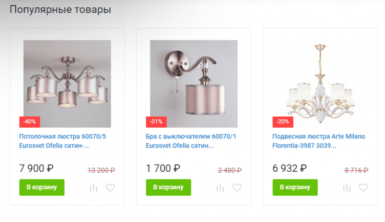 выбор светильников на сайте Люстрон