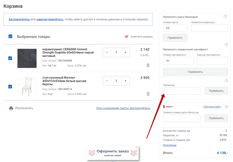 Ввод промокода Максидом