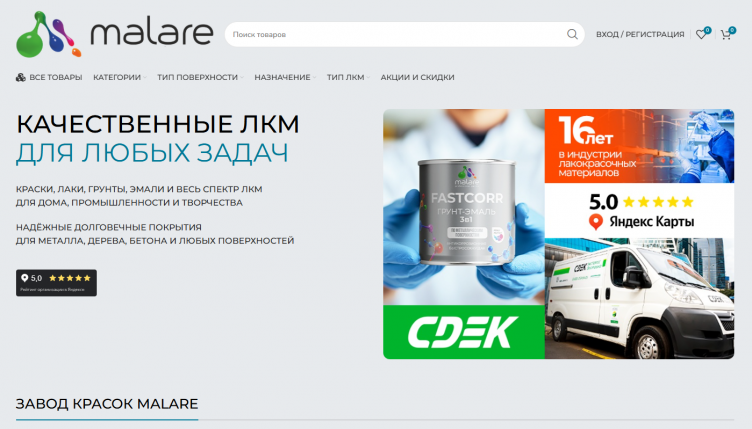 Официальный сайт компании Malare