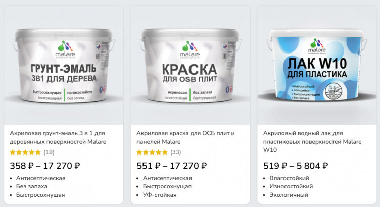 Выбор краски на сайте Malare
