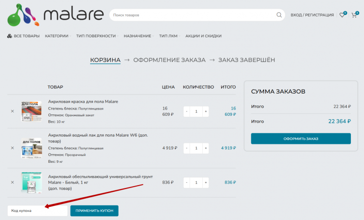 Активация промокода Malare