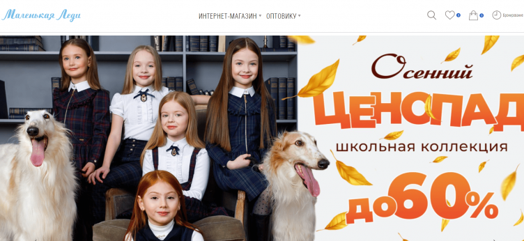 Интернет-магазин Маленькая Леди