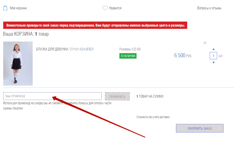 Активация промокода Маленькая Леди