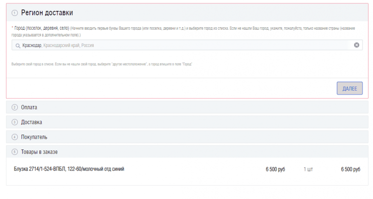 Оформление заказа на сайте Маленькая Леди