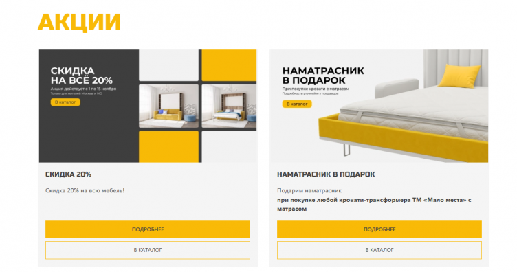Акции и скидки на сайте Мало Места