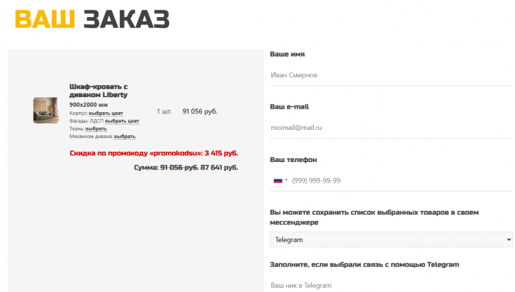 Оформление заказа на сайте Мало Места