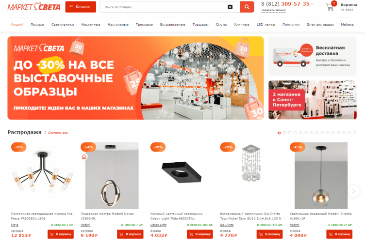 Интернет-магазин Маркет Света