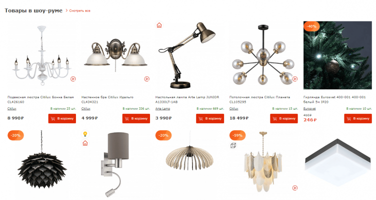 Выбор освещения на сайте Маркет Света