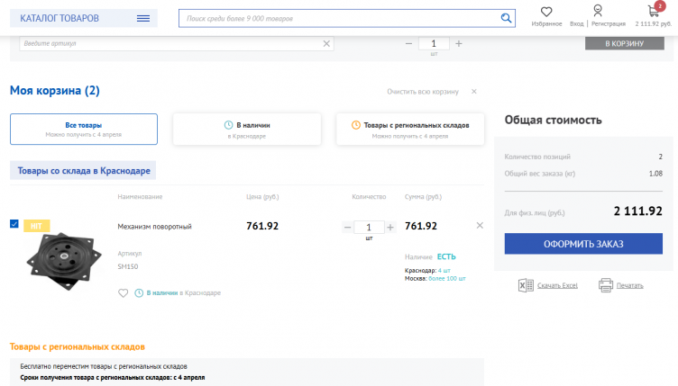 Покупка на сайте МДМ Комплект