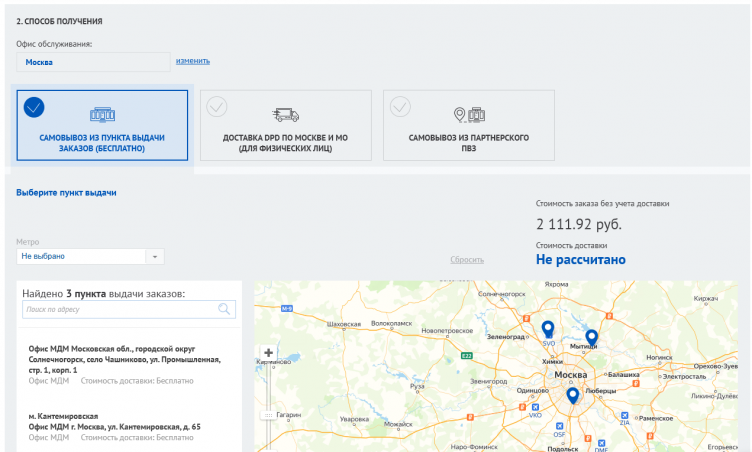Оформление заказа на сайте МДМ Комплект