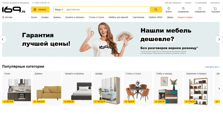 Интернет-магазин Мебель169