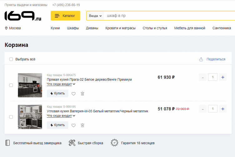 Оформление заказа в Мебель169