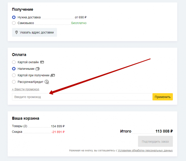 Активация промокода Мебель169