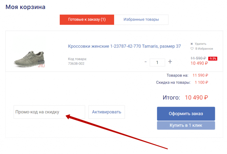 Активация промокода Мед-Магазин