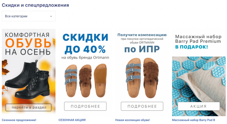 Акции и скидки в Мед-Магазин