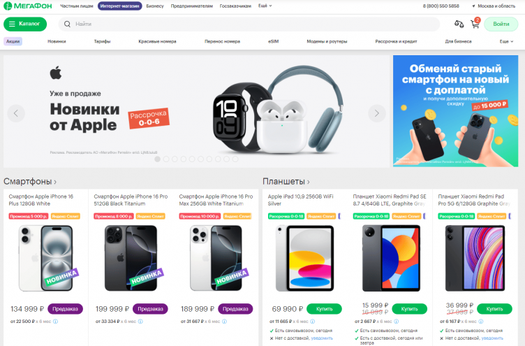 Интернет магазин Мегафон