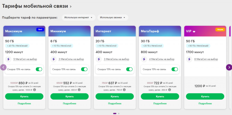Выбор товаров и услуг на сайте Мегафон