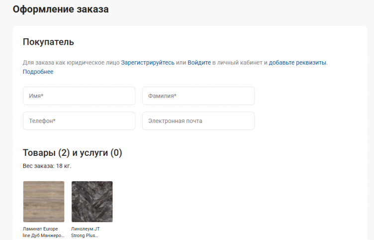 Оформление заказа на сайте Мегастрой