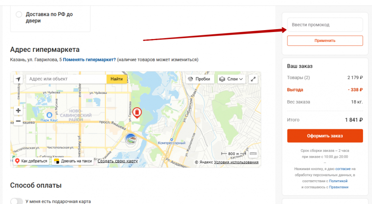 Активация промокода Мегастрой