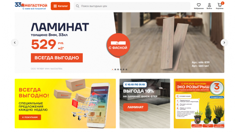 Акция и скидки на сайте Мегастрой