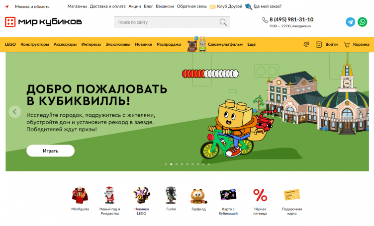 Интернет-магазин Мир Кубиков