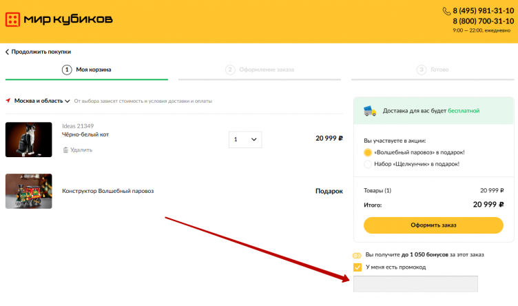Активация промокода Мир Кубиков