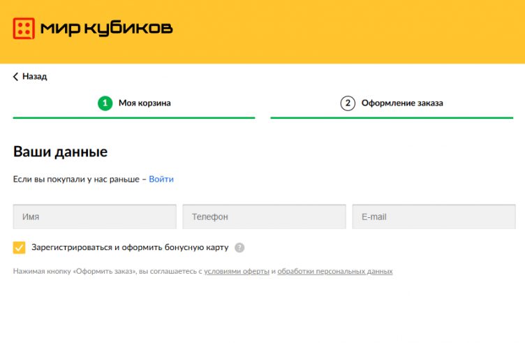 Оформление заказа на сайте Мир Кубиков