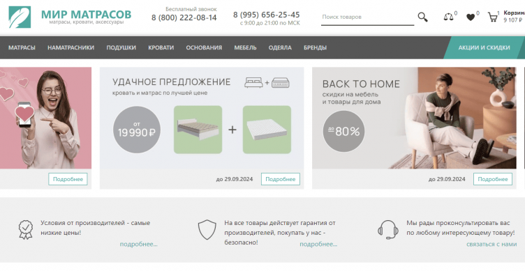 Интернет-магазин Мир матрасов