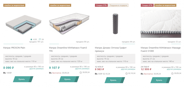 Выбор товаров на сайте Мир матрасов