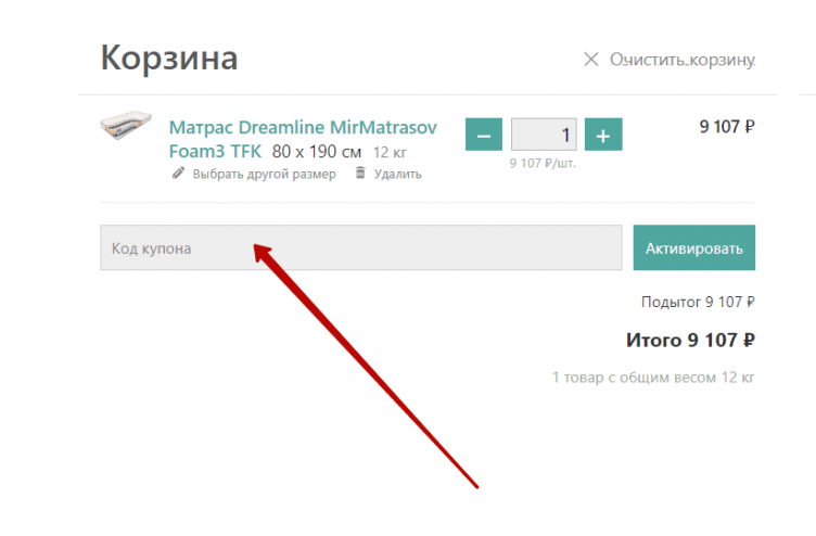 Ввод промокода Мир матрасов