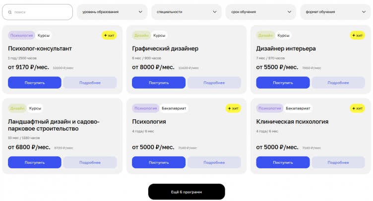 выбор программы обучения на сайте МИТМ