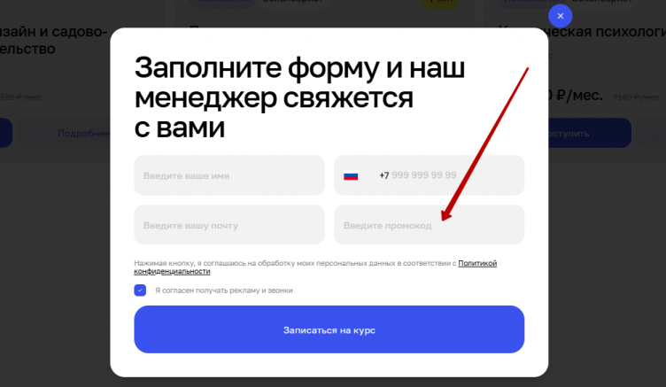 Активация промокода МИТМ