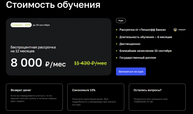 Оплата курса обучения в МИТМ