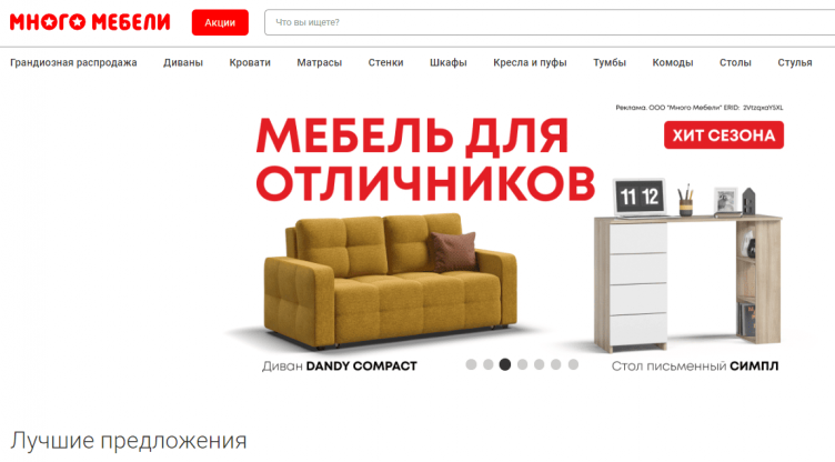 Интернет-магазин Много Мебели