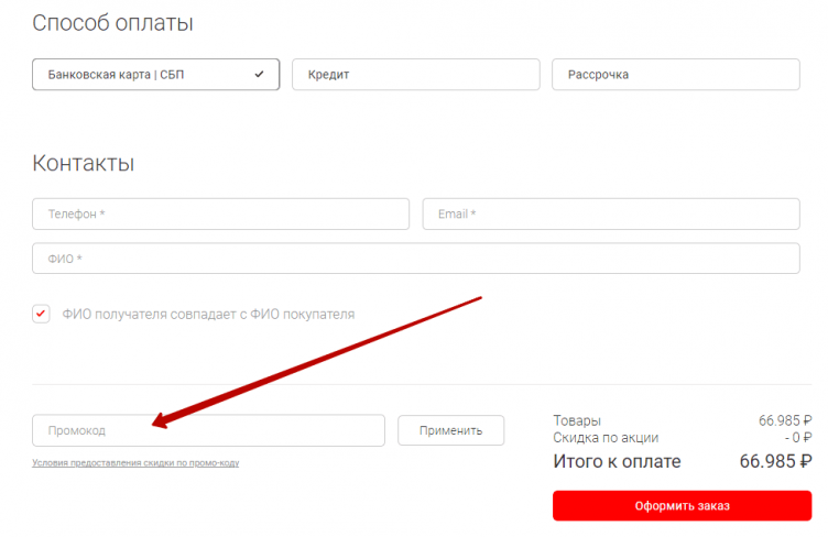Активация промокода Много Мебели