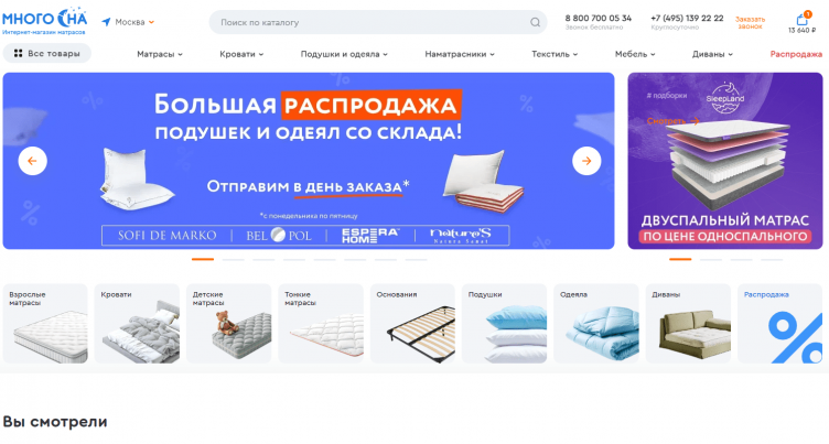 Интернет-магазин Много Сна