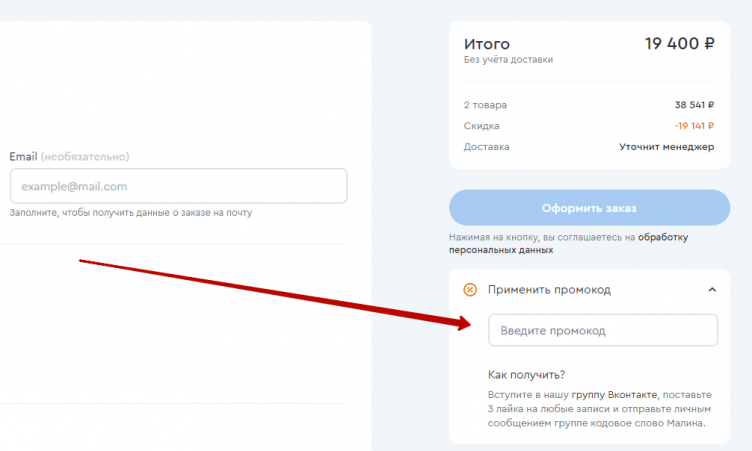 Активация промокода Много Сна